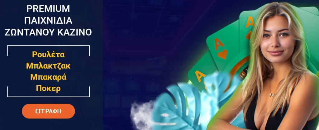 Παιχνιδια καζινο στην 20Bet