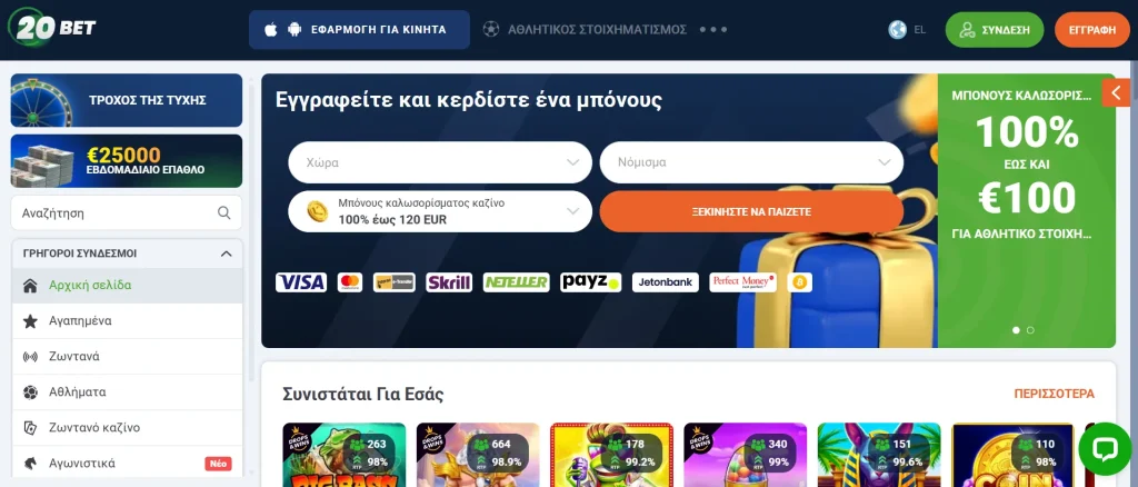 Παράδειγμα Ενεργοποίησης Μπόνους